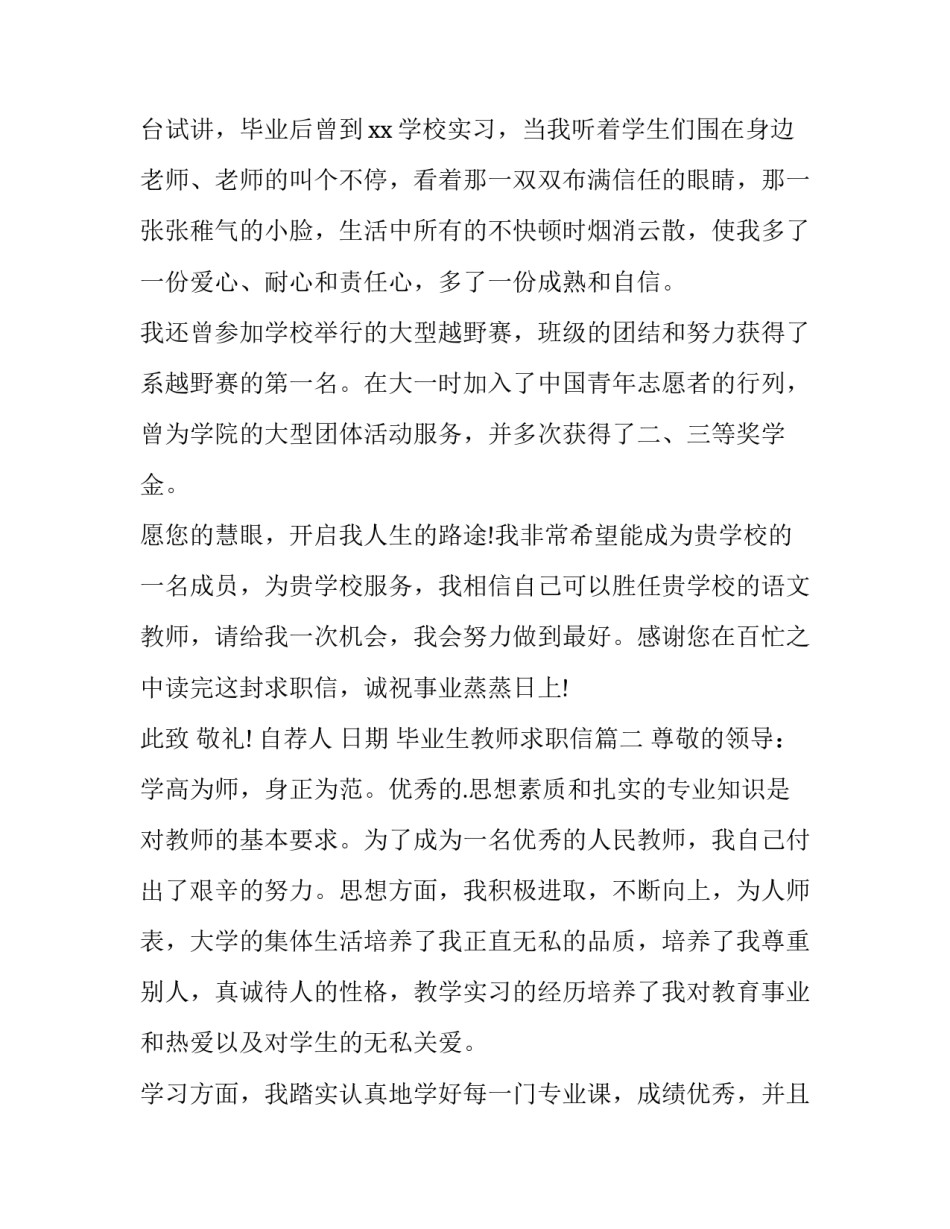 2023年毕业生教师求职信(优质8篇)_第3页