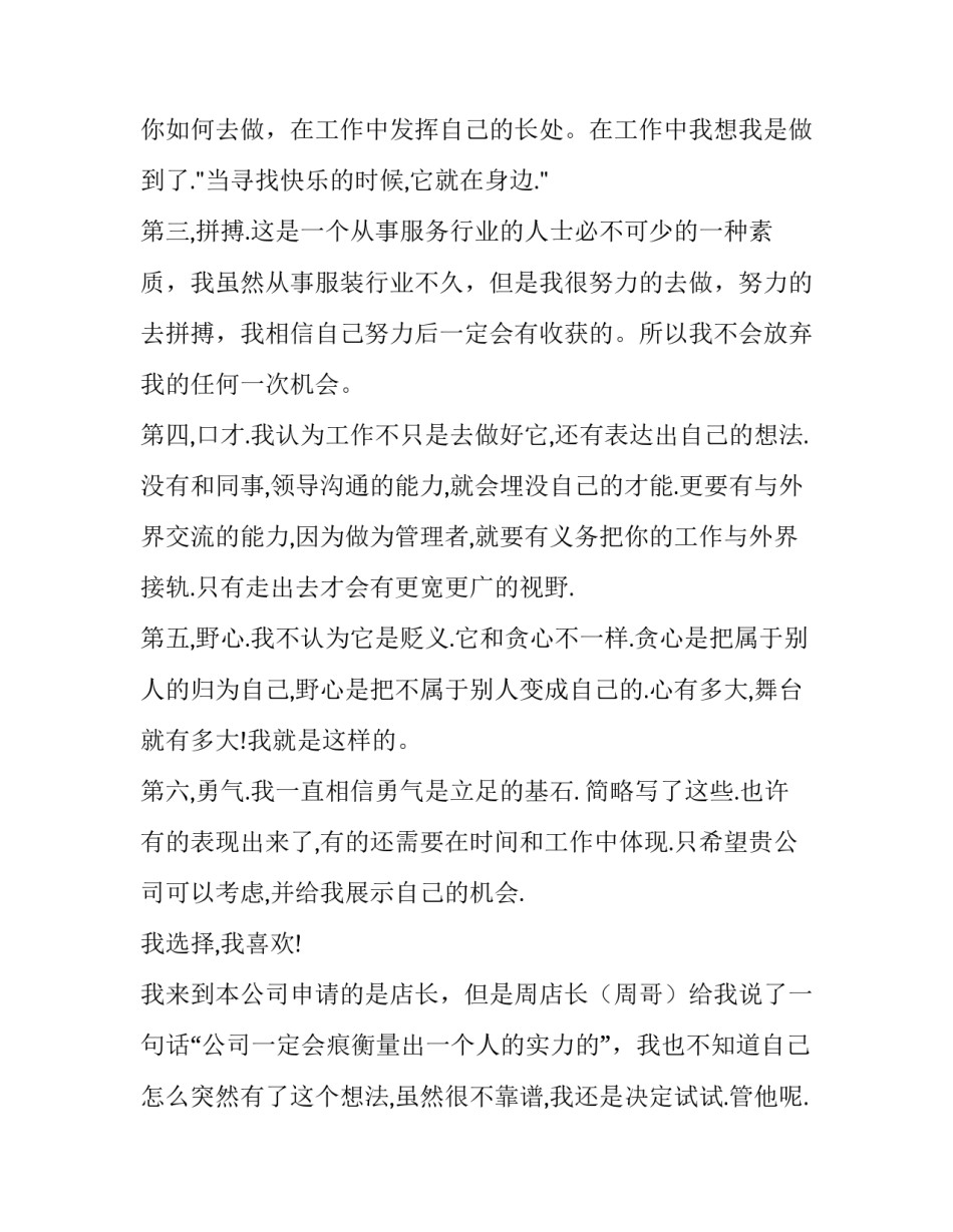 2023年店长职位申请书 店长晋升通知(10篇)_第2页