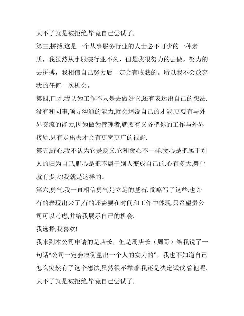 2023年店长职位申请书 店长晋升通知(10篇)_第3页