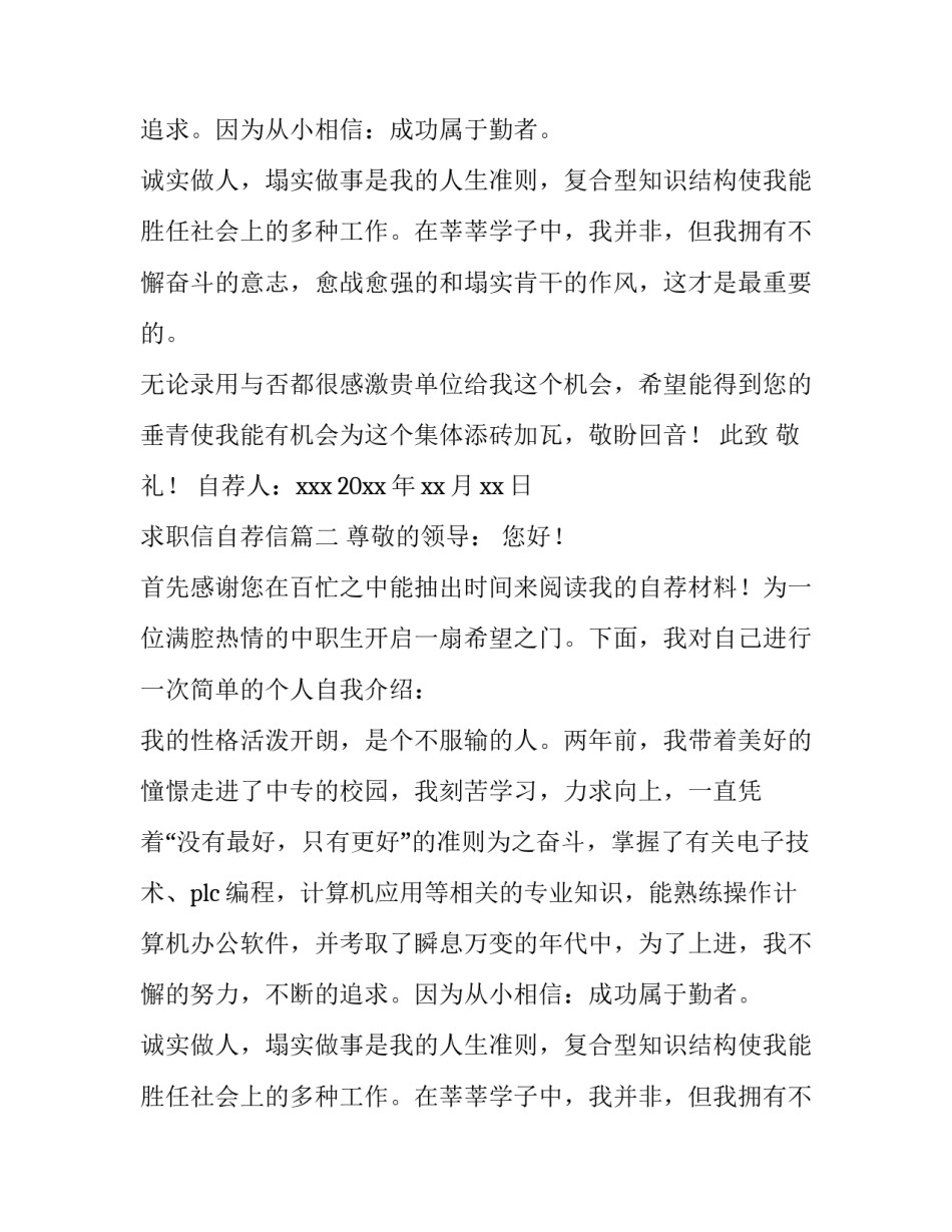 求职信自荐信(优秀15篇)_第2页