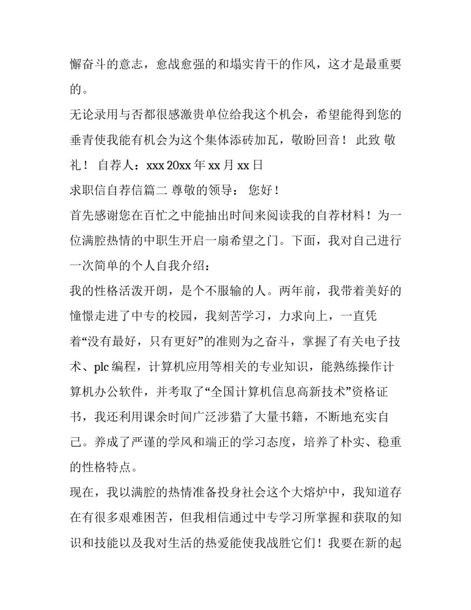 求职信自荐信(优秀15篇)_第3页