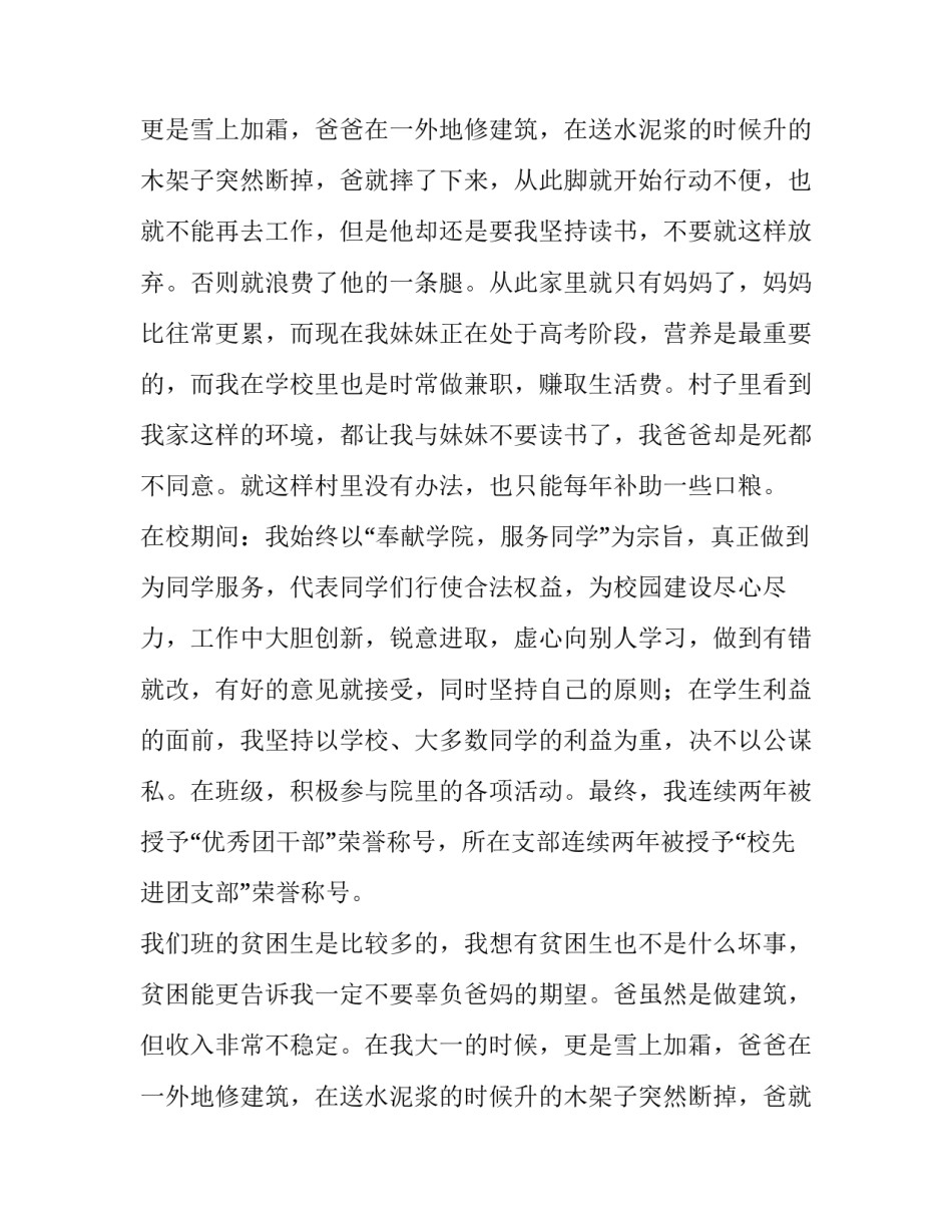 农村贫困补助申请书(五篇)_第2页