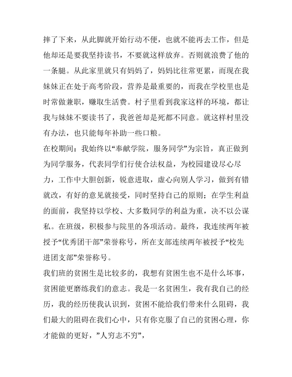 农村贫困补助申请书(五篇)_第3页