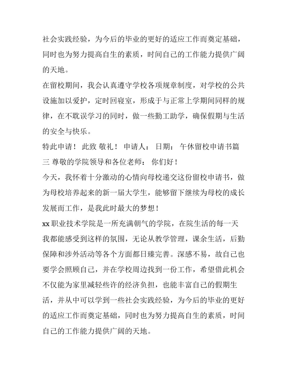 2023年午休留校申请书(九篇)_第2页