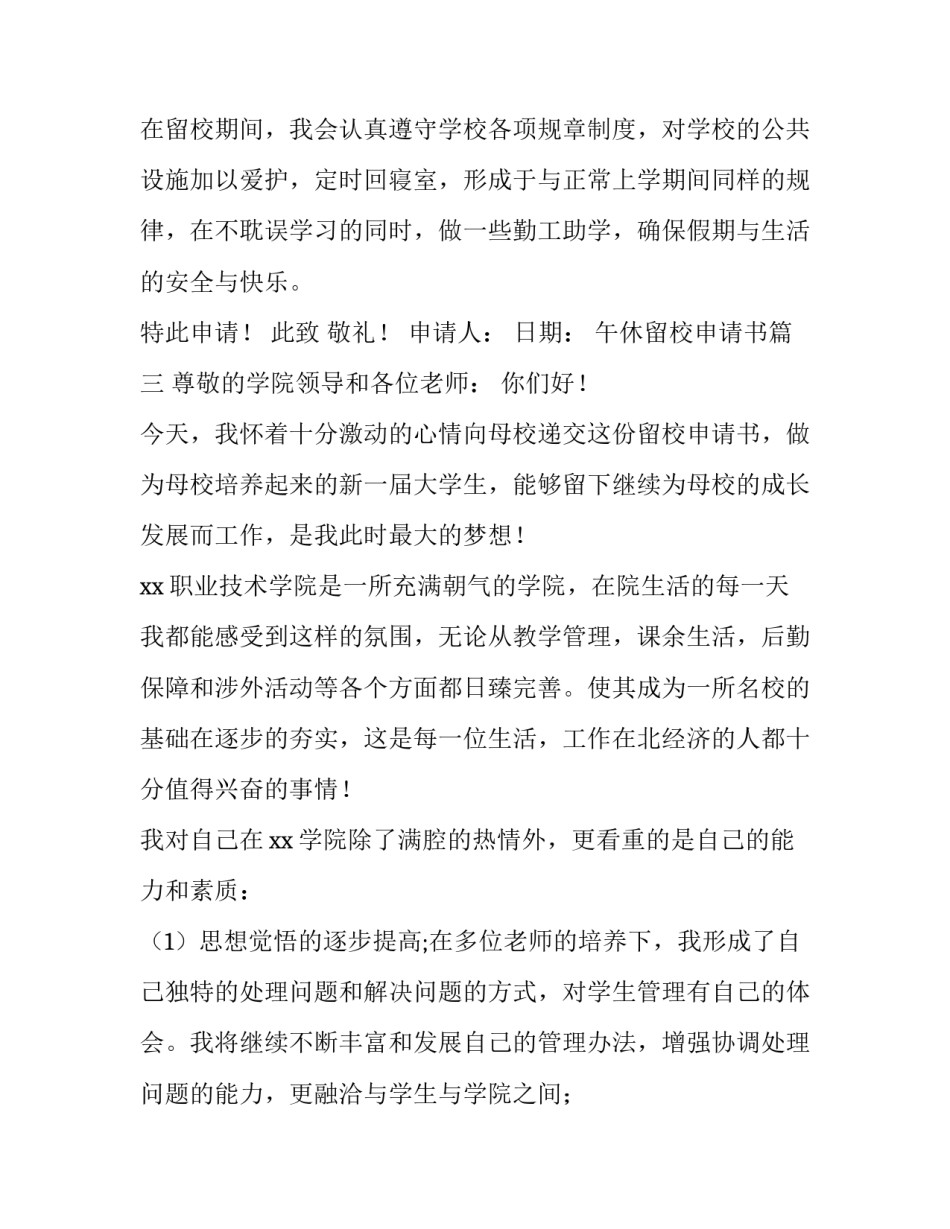 2023年午休留校申请书(九篇)_第3页