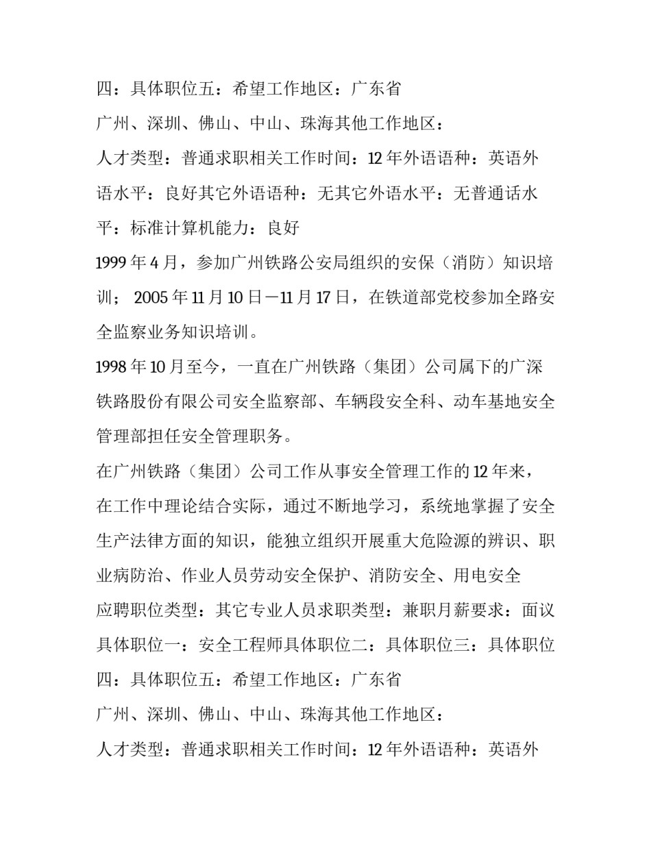 2023年个人简历表格(实用12篇)_第2页