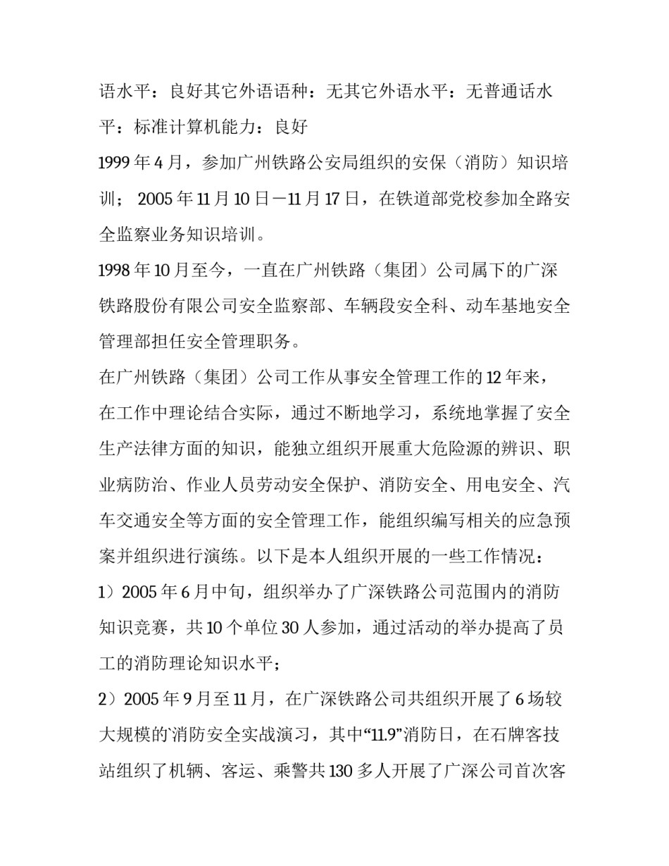 2023年个人简历表格(实用12篇)_第3页