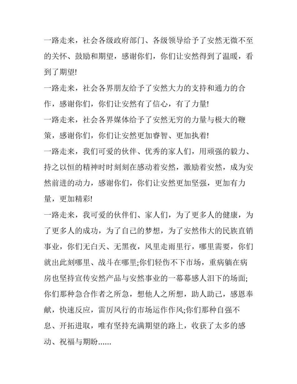 公司年会发表讲话(15篇)_第2页