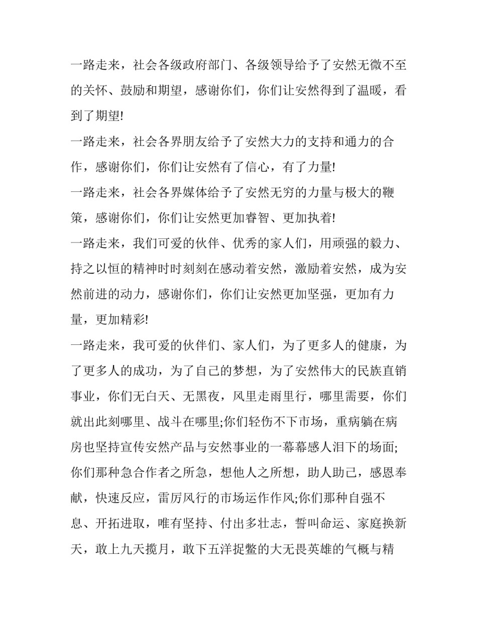 公司年会发表讲话(15篇)_第3页