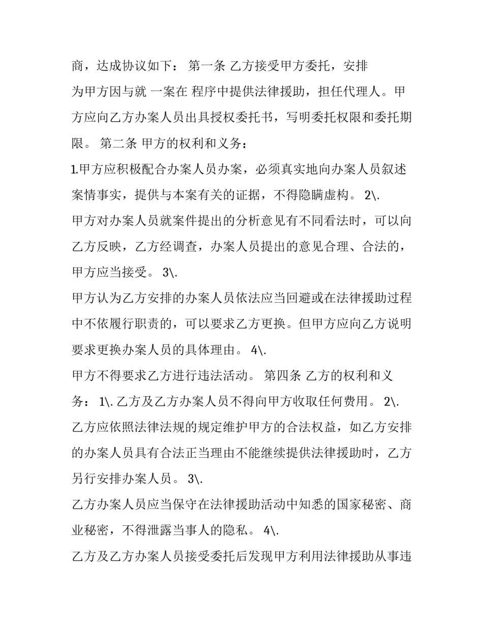 最新法律援助律师会见在押犯罪嫌疑人的函 律师会见在押的犯罪嫌疑人的主要工作内容(3篇)_第2页