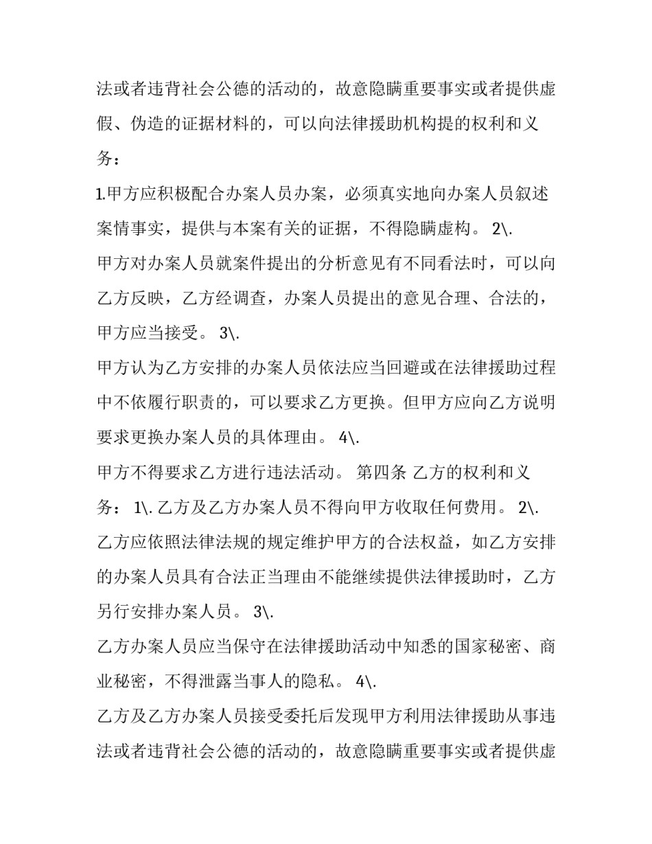 最新法律援助律师会见在押犯罪嫌疑人的函 律师会见在押的犯罪嫌疑人的主要工作内容(3篇)_第3页