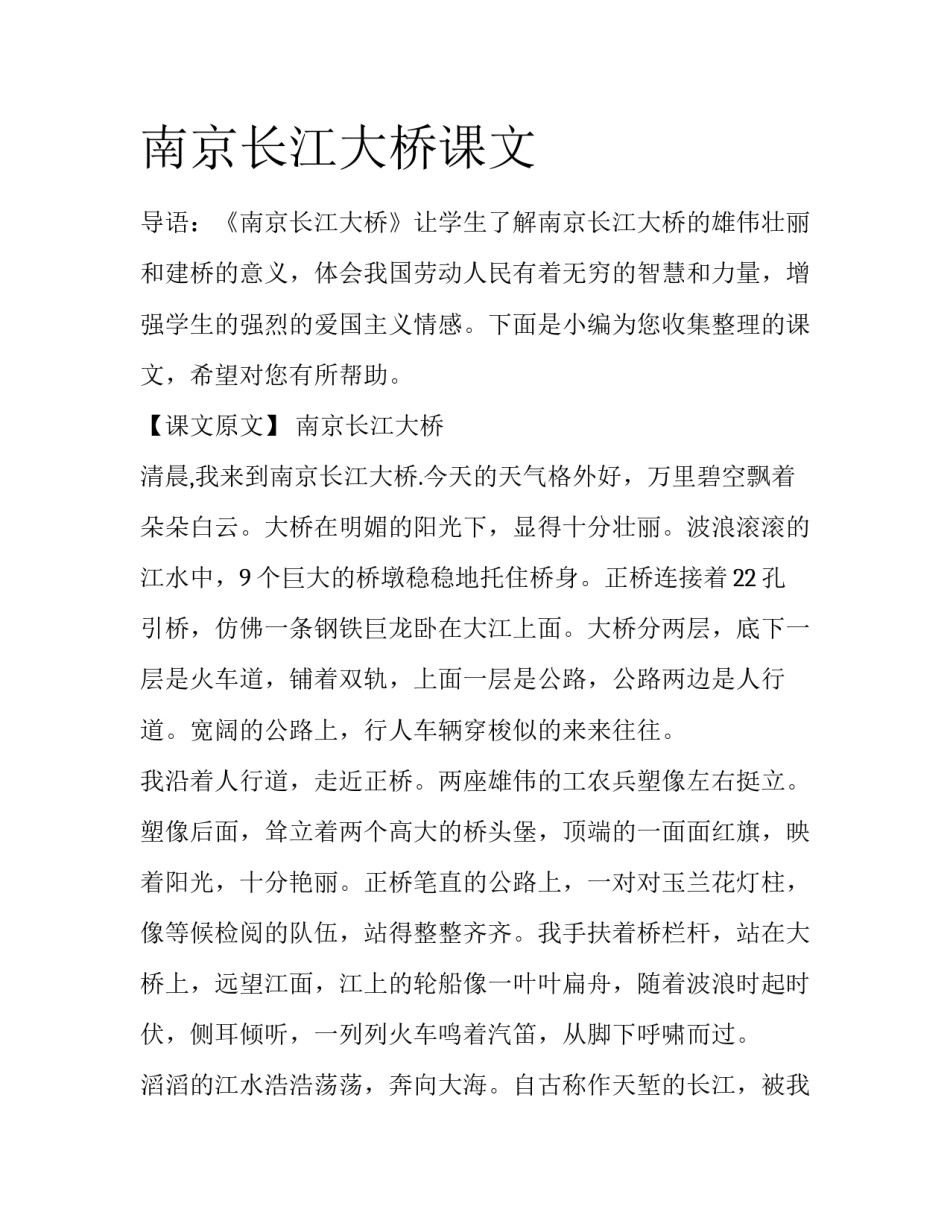 南京长江大桥课文_第1页