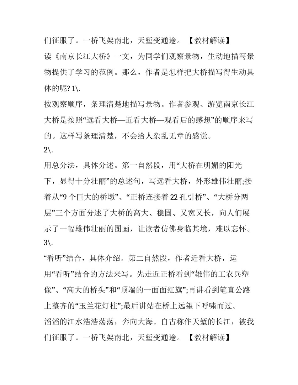 南京长江大桥课文_第2页