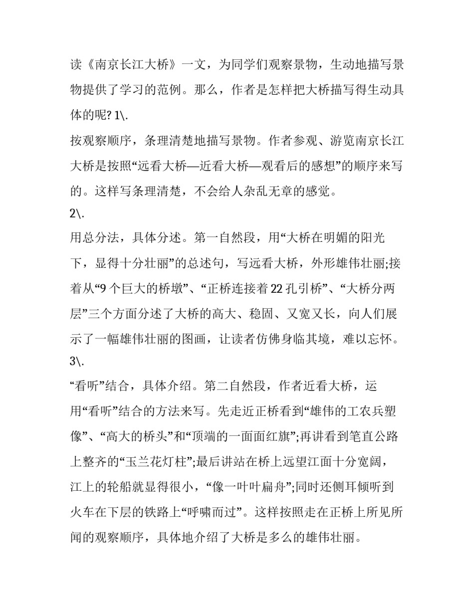 南京长江大桥课文_第3页