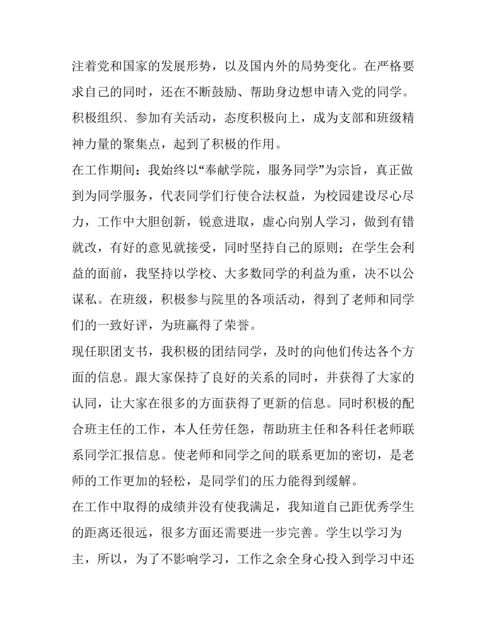 最新高二奖学金申请书500字(三篇)_第2页