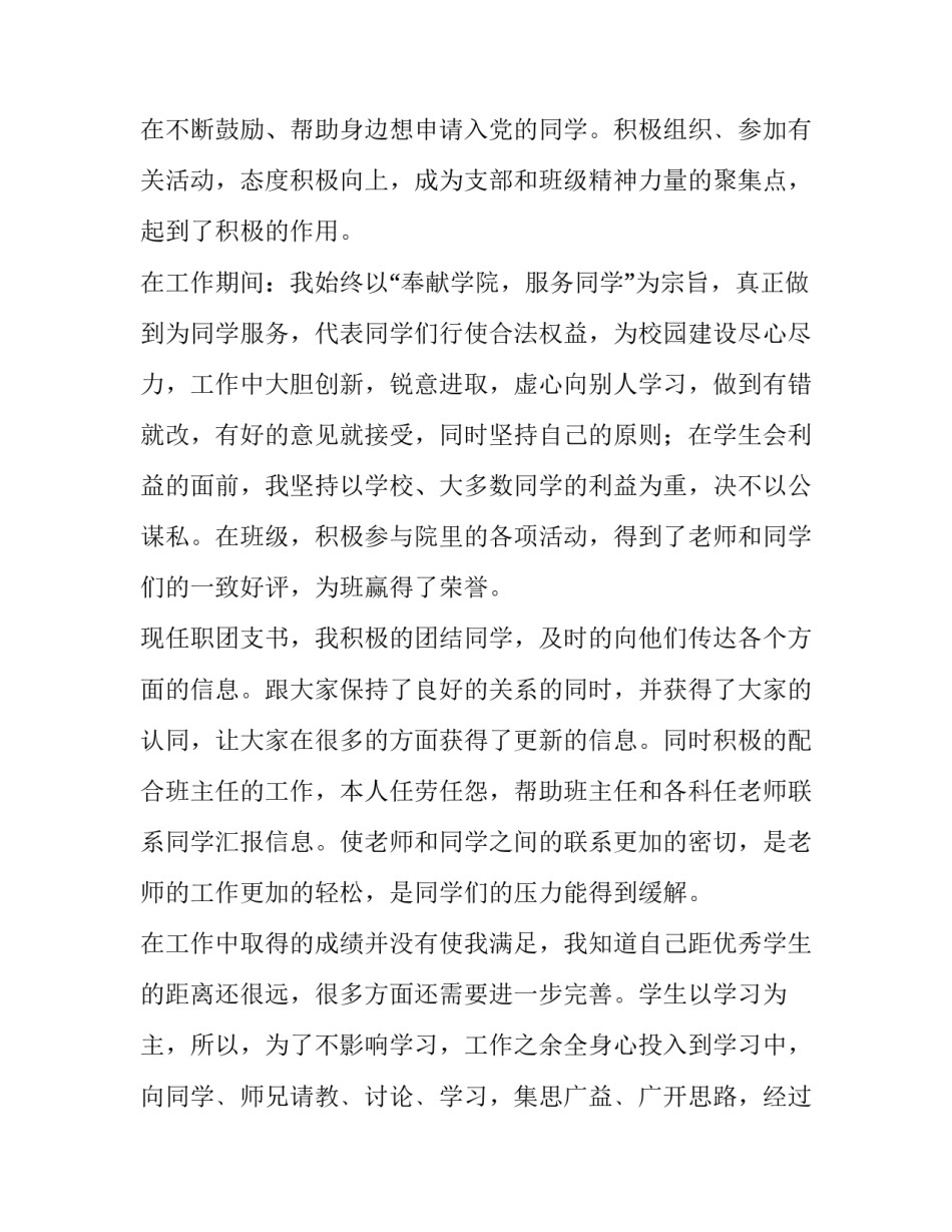 最新高二奖学金申请书500字(三篇)_第3页