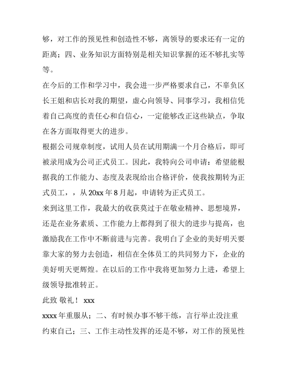 2023年晋升申请书(十四篇)_第2页