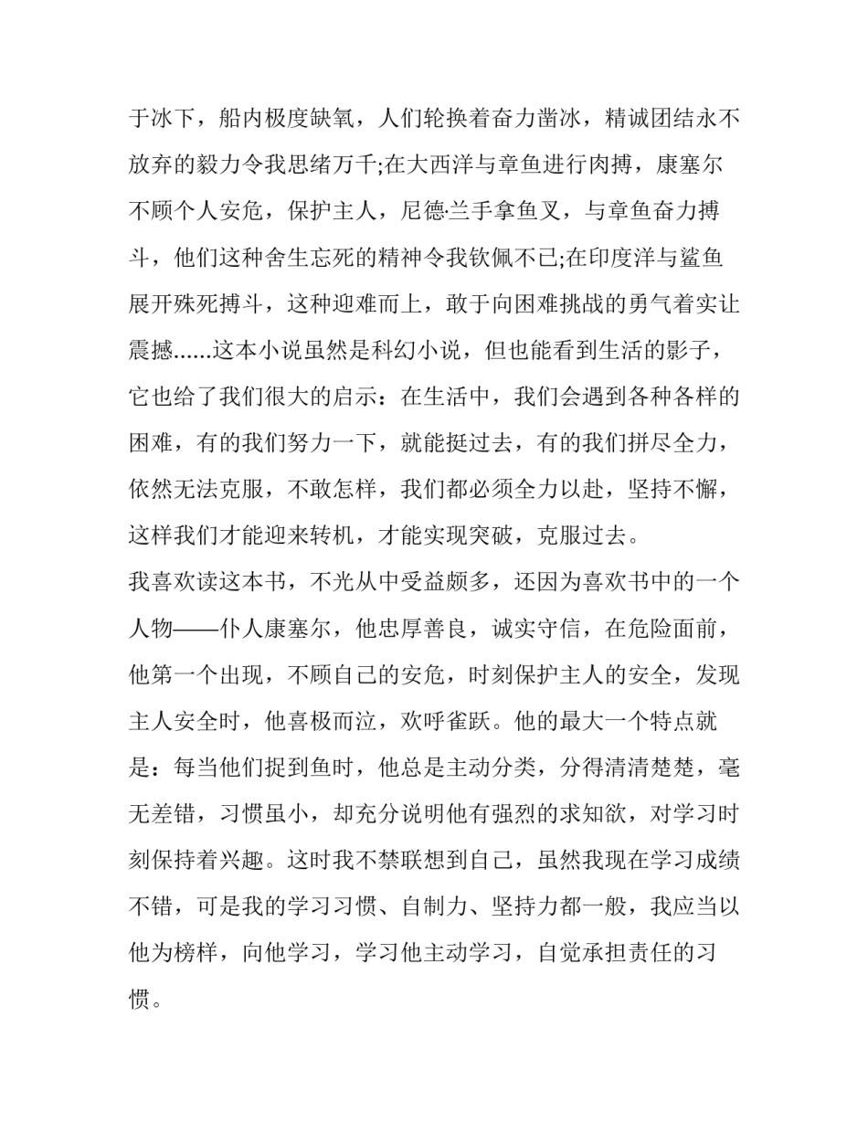 海底两万里读书笔记章 海底两万里读书笔记(大全8篇)_第2页