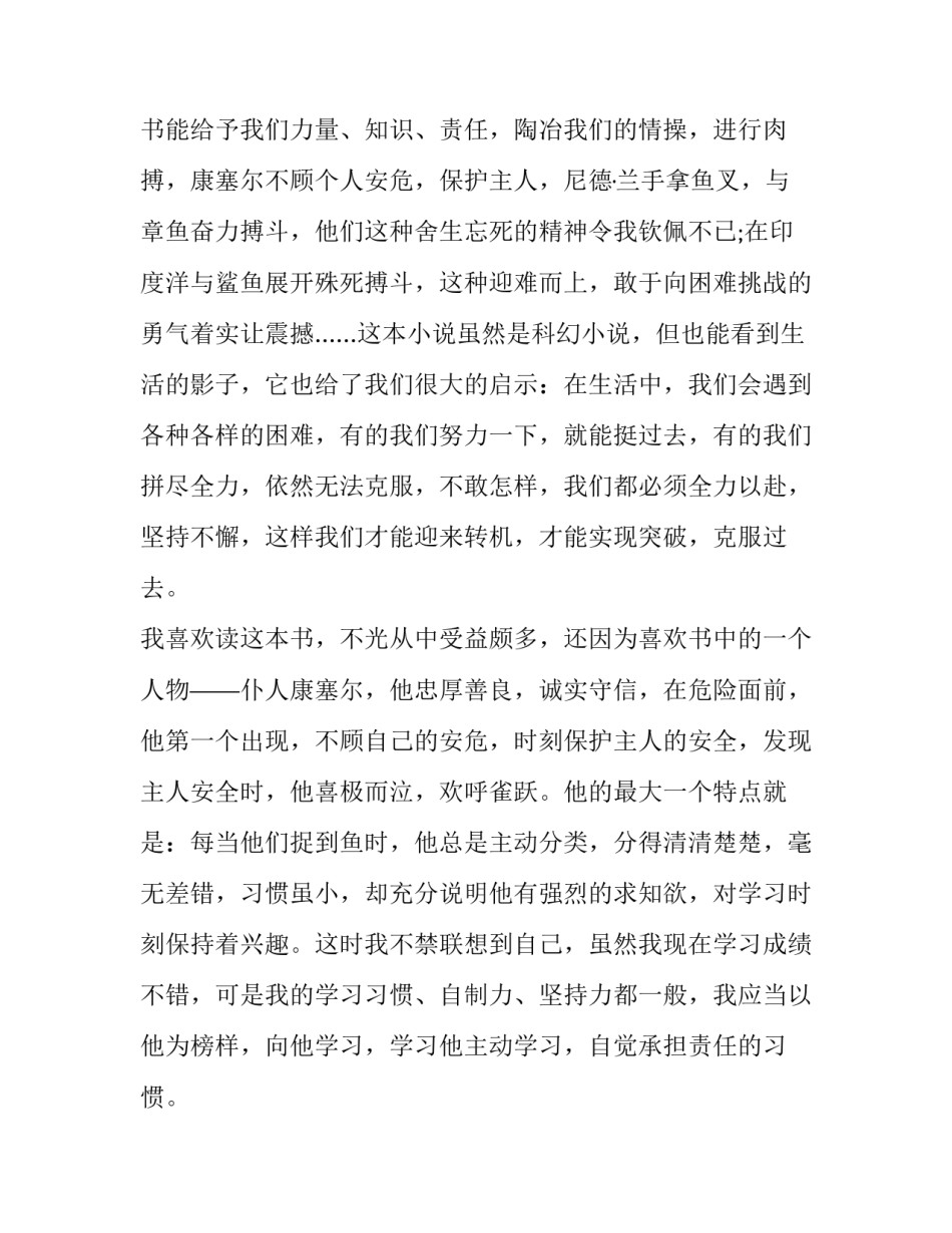 海底两万里读书笔记章 海底两万里读书笔记(大全8篇)_第3页