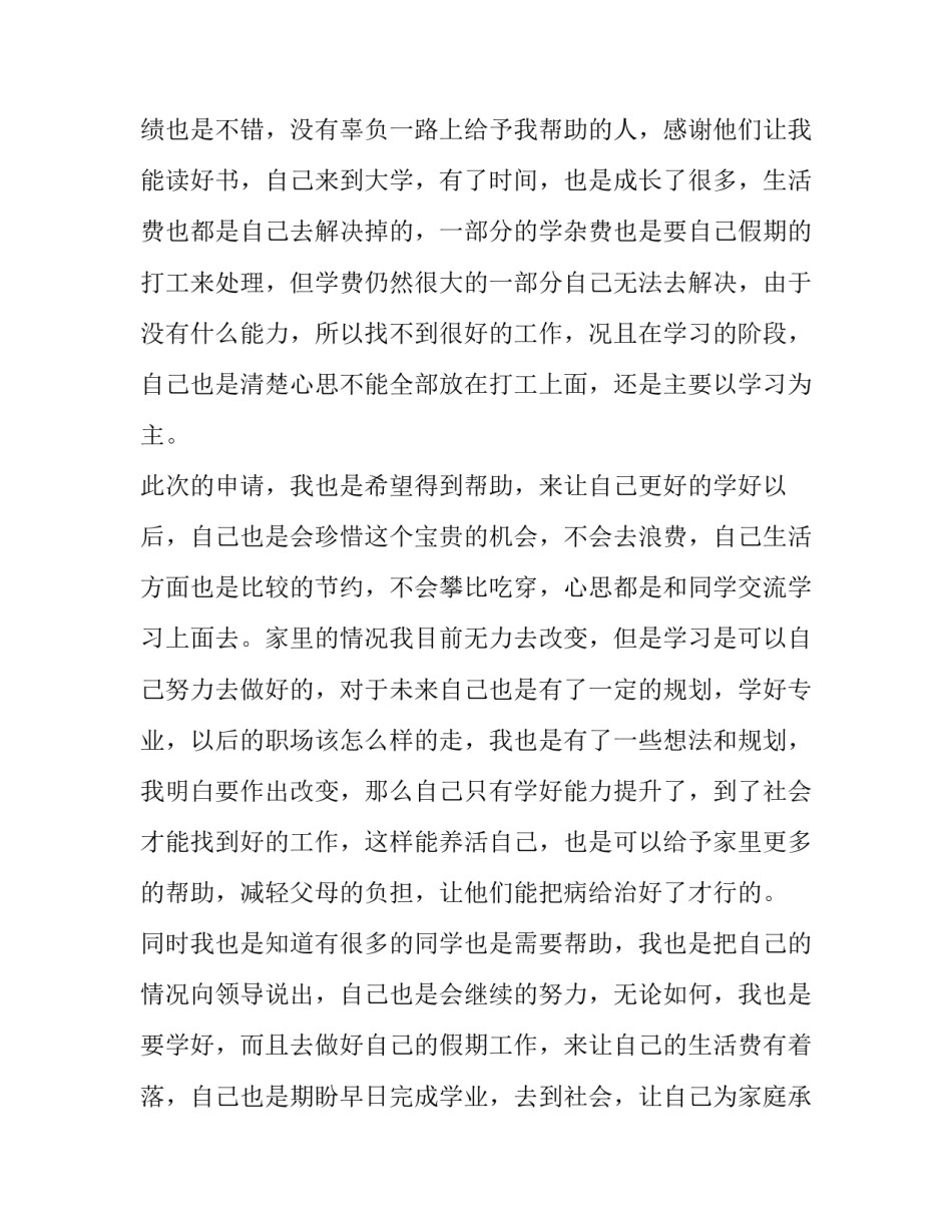 助学金申请书高中生(十九篇)_第3页