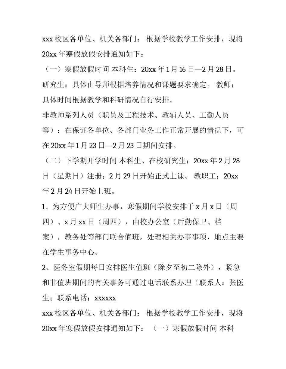 最新过年放假通知文案(十二篇)_第2页