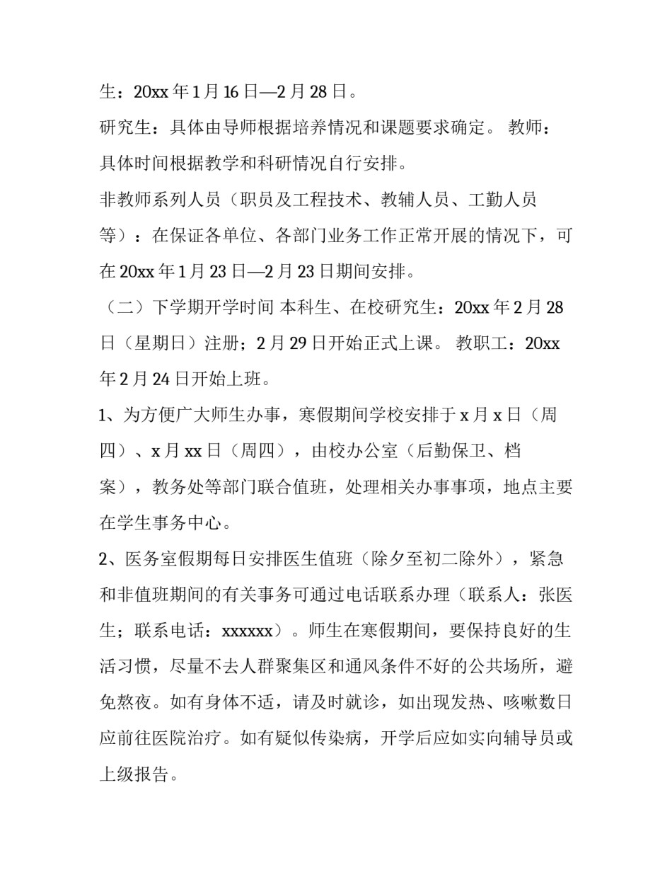 最新过年放假通知文案(十二篇)_第3页