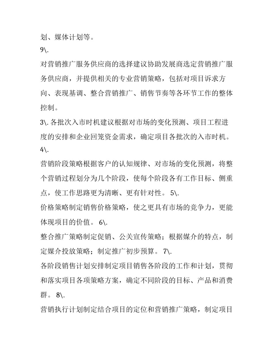 科技服务合同备案 科技服务合作协议(19篇)_第3页