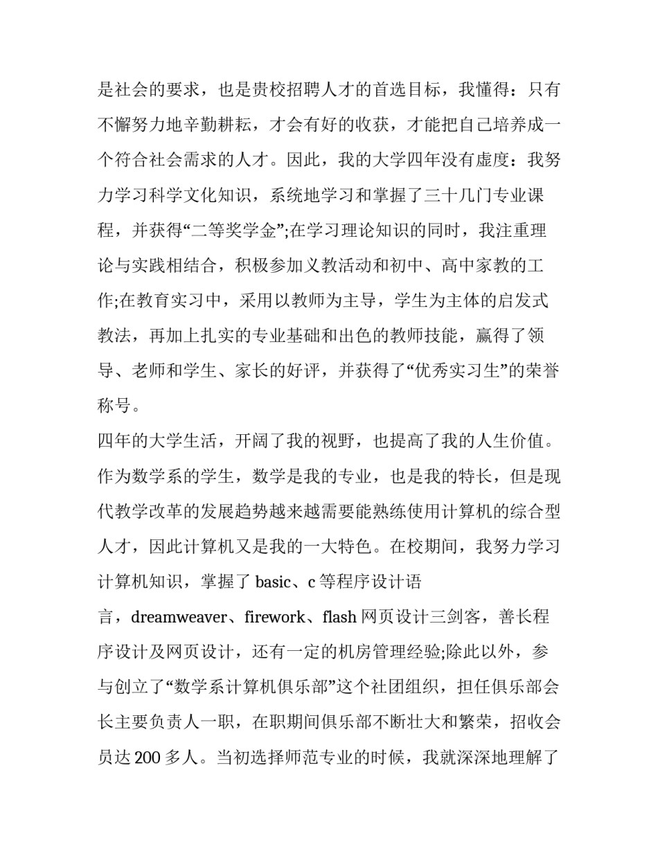 最新毕业生教师求职信(通用13篇)_第2页