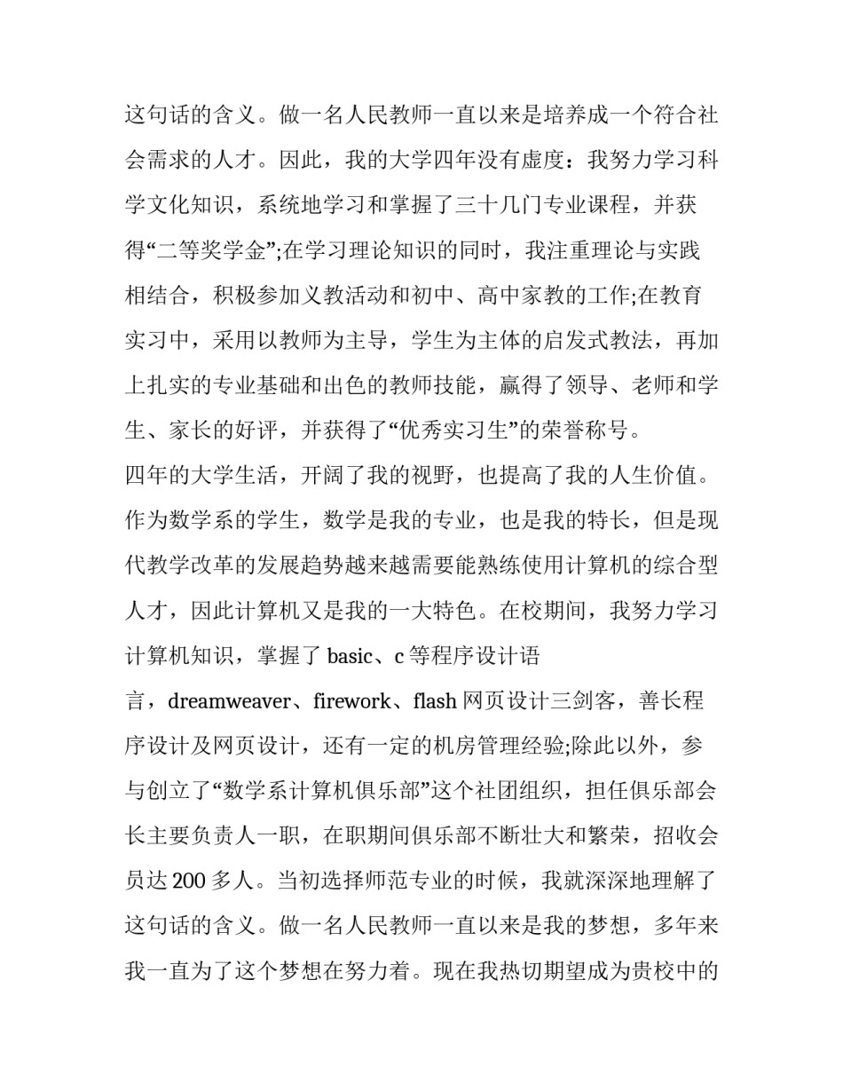 最新毕业生教师求职信(通用13篇)_第3页