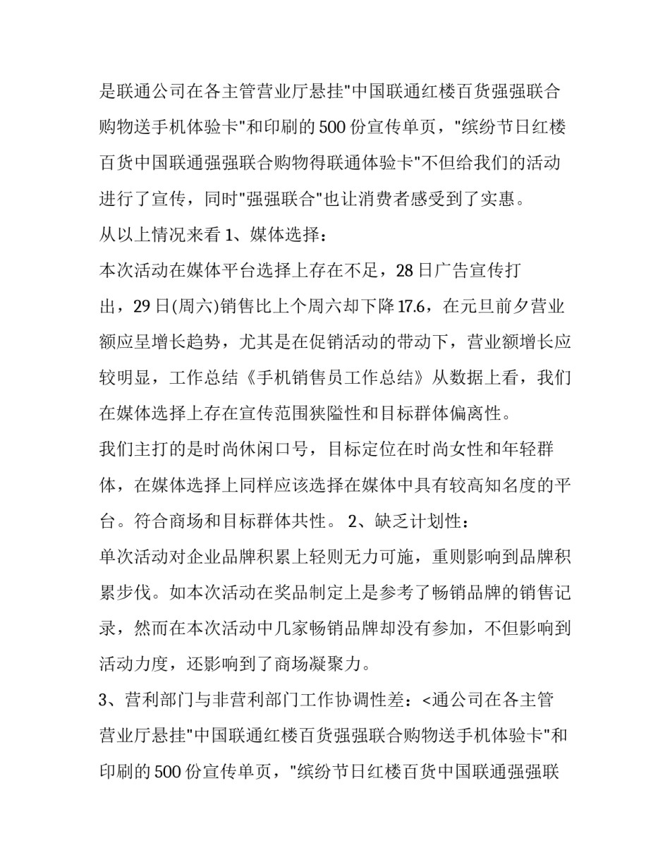 手机销售月底总结简短 手机销售月底总结与计划(3篇)_第2页