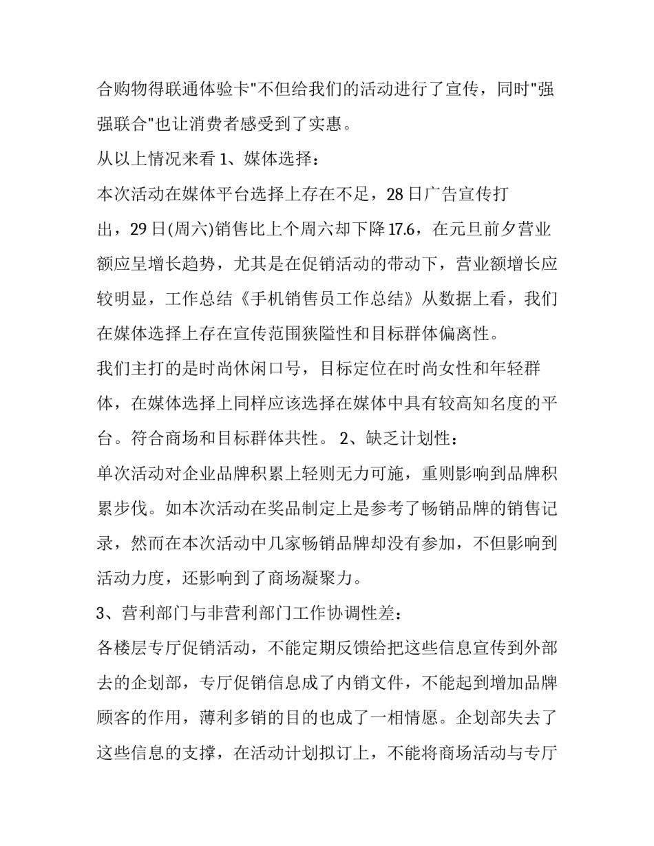 手机销售月底总结简短 手机销售月底总结与计划(3篇)_第3页