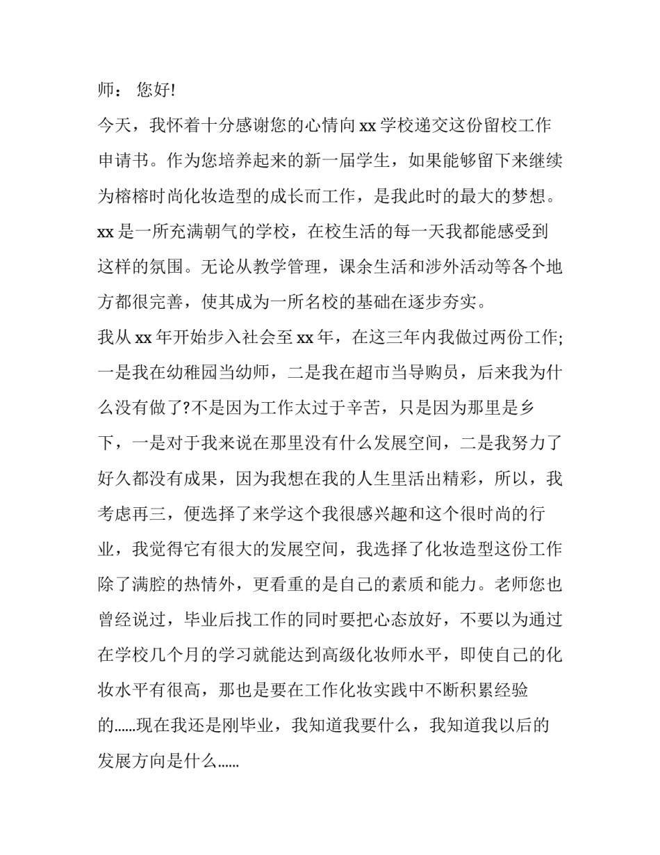 实习申请表 自主实习申请理由(七篇)_第3页