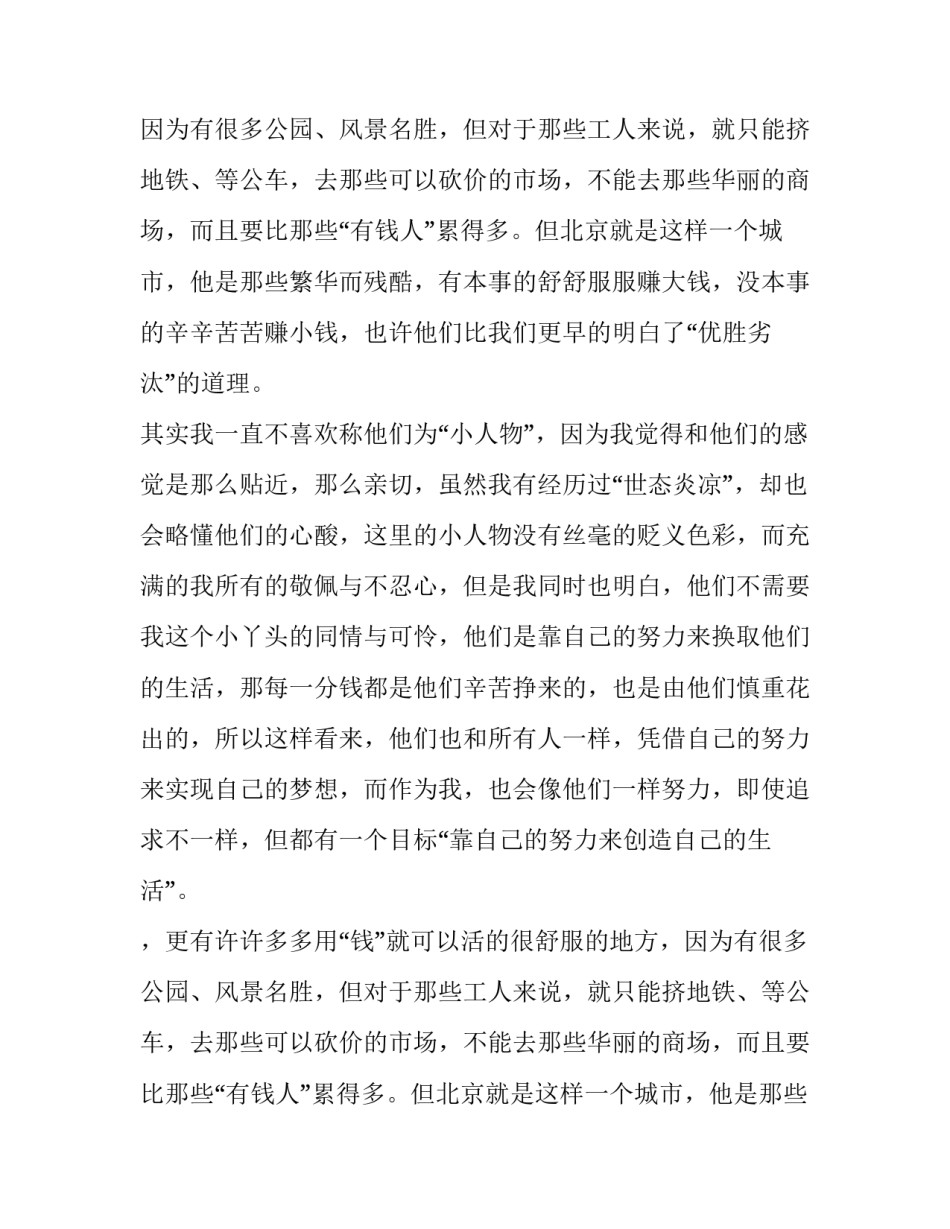 大城市小人物的作文_第2页