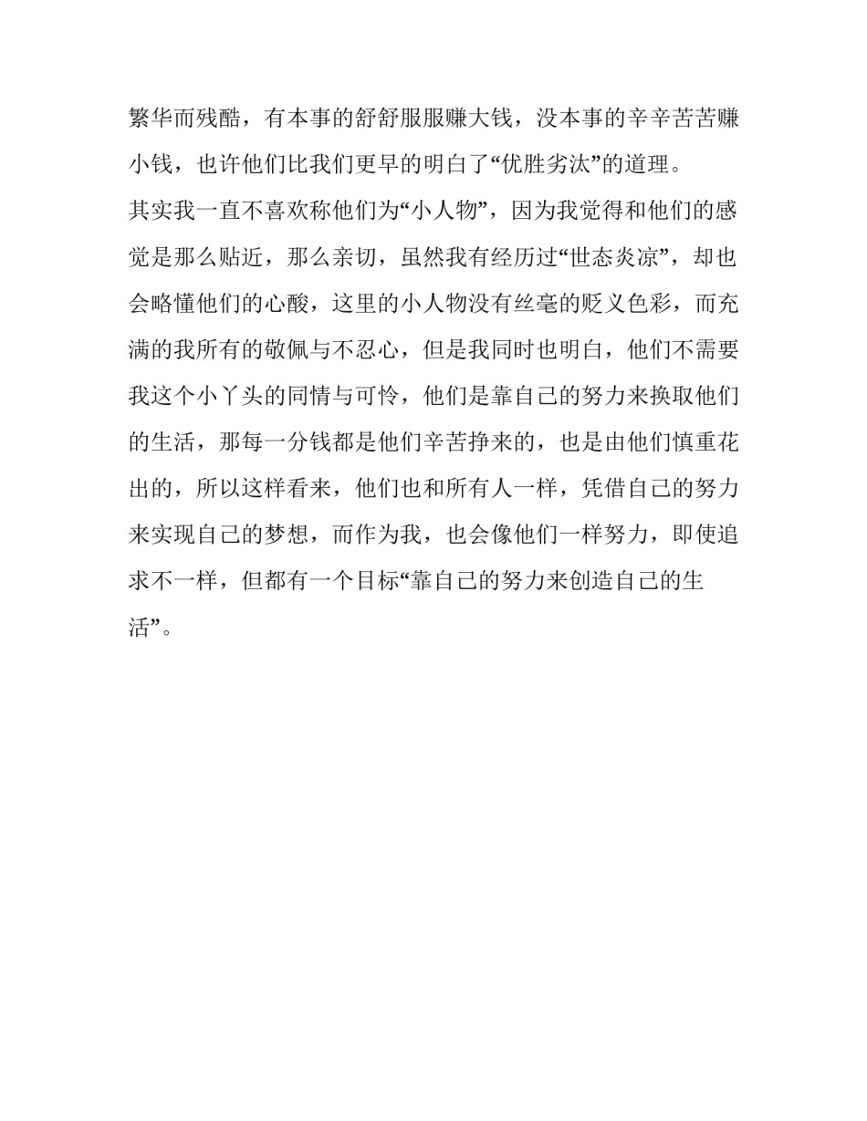 大城市小人物的作文_第3页