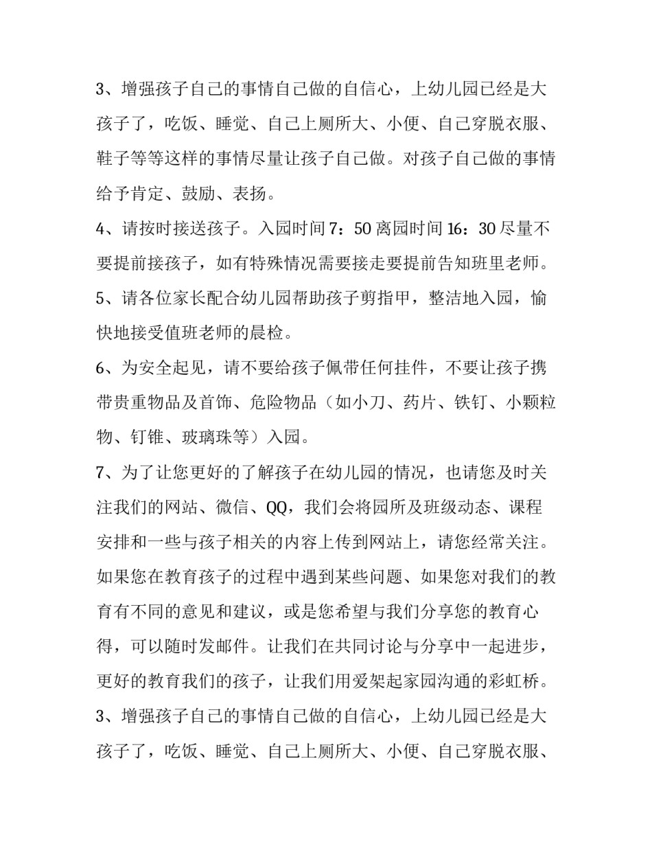 幼儿园小假期开学通知_第2页