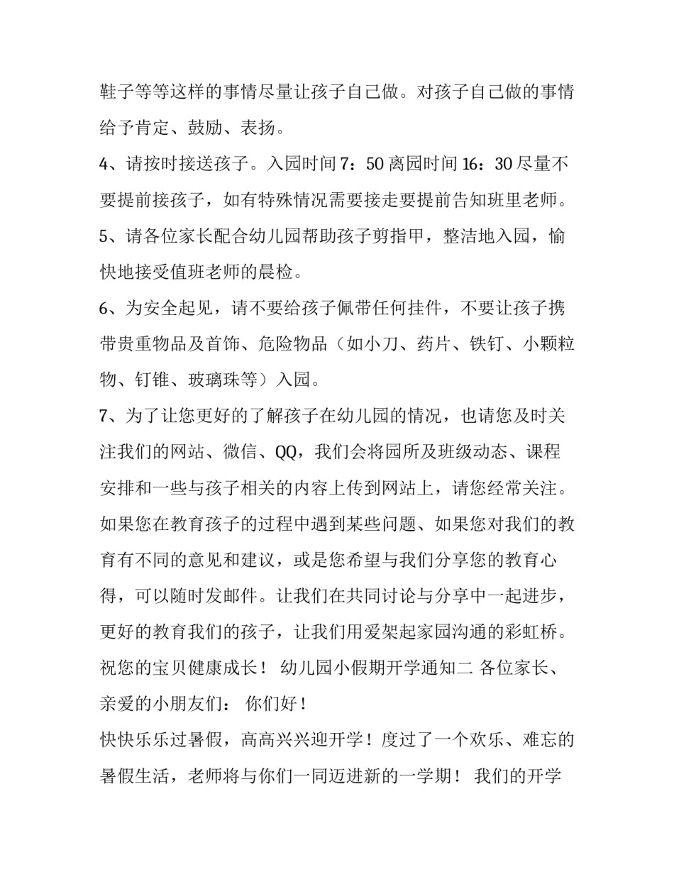 幼儿园小假期开学通知_第3页
