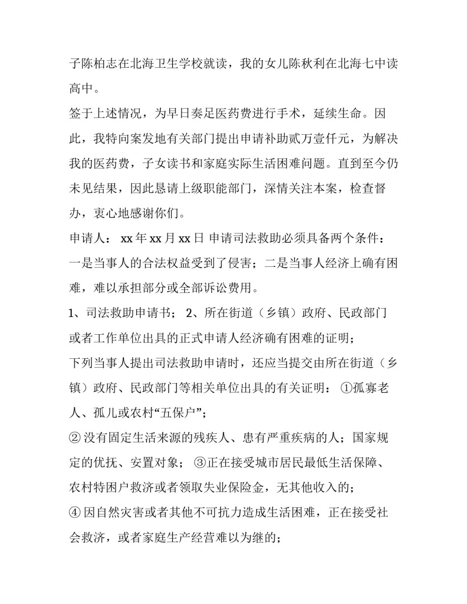 2023年国家司法救助申请书(四篇)_第2页