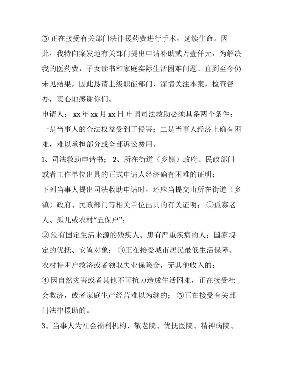 2023年国家司法救助申请书(四篇)_第3页
