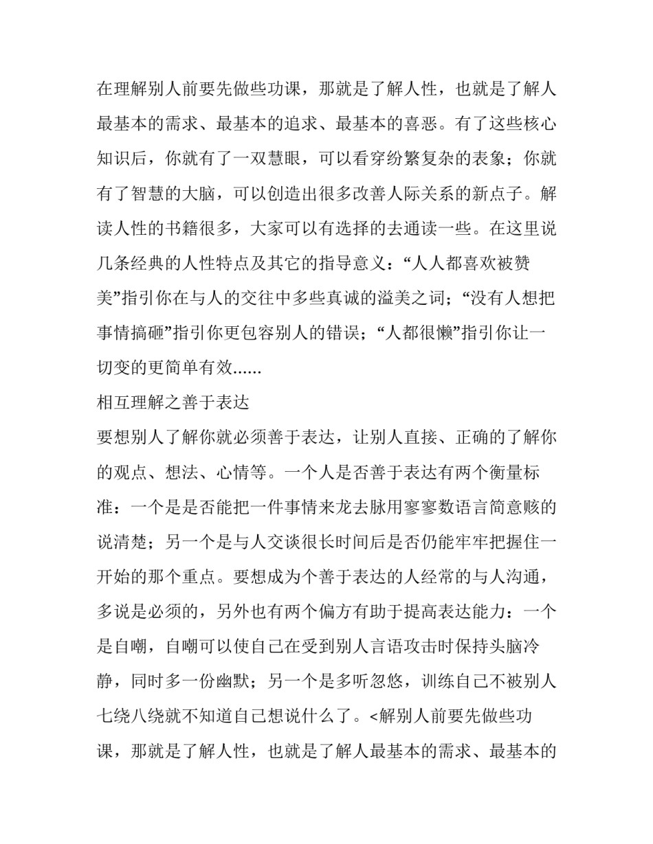 人与人之间相互理解其实并不难人生哲理_第2页