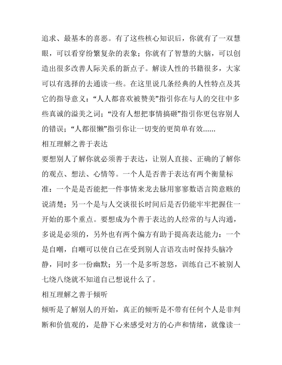 人与人之间相互理解其实并不难人生哲理_第3页