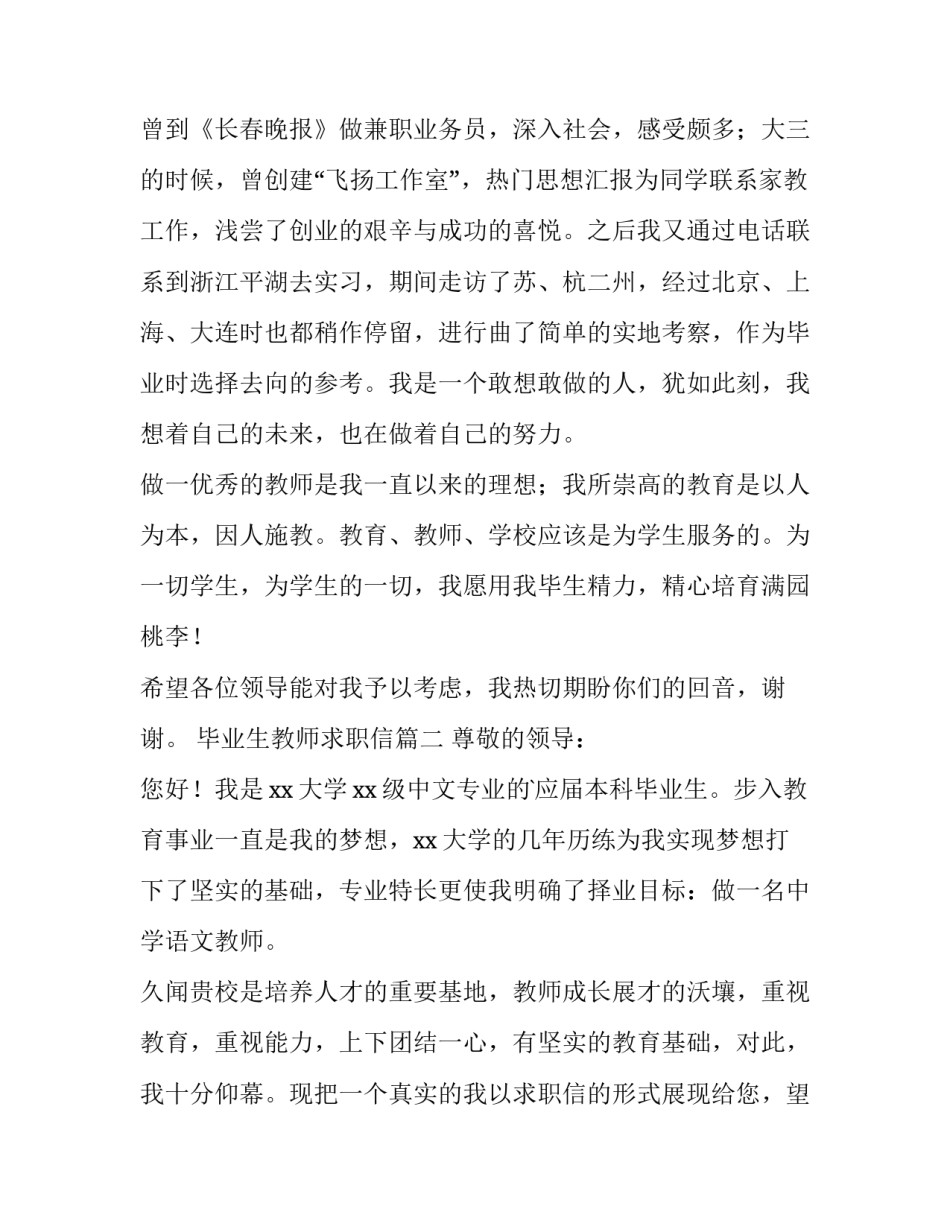 毕业生教师求职信(汇总11篇)_第3页