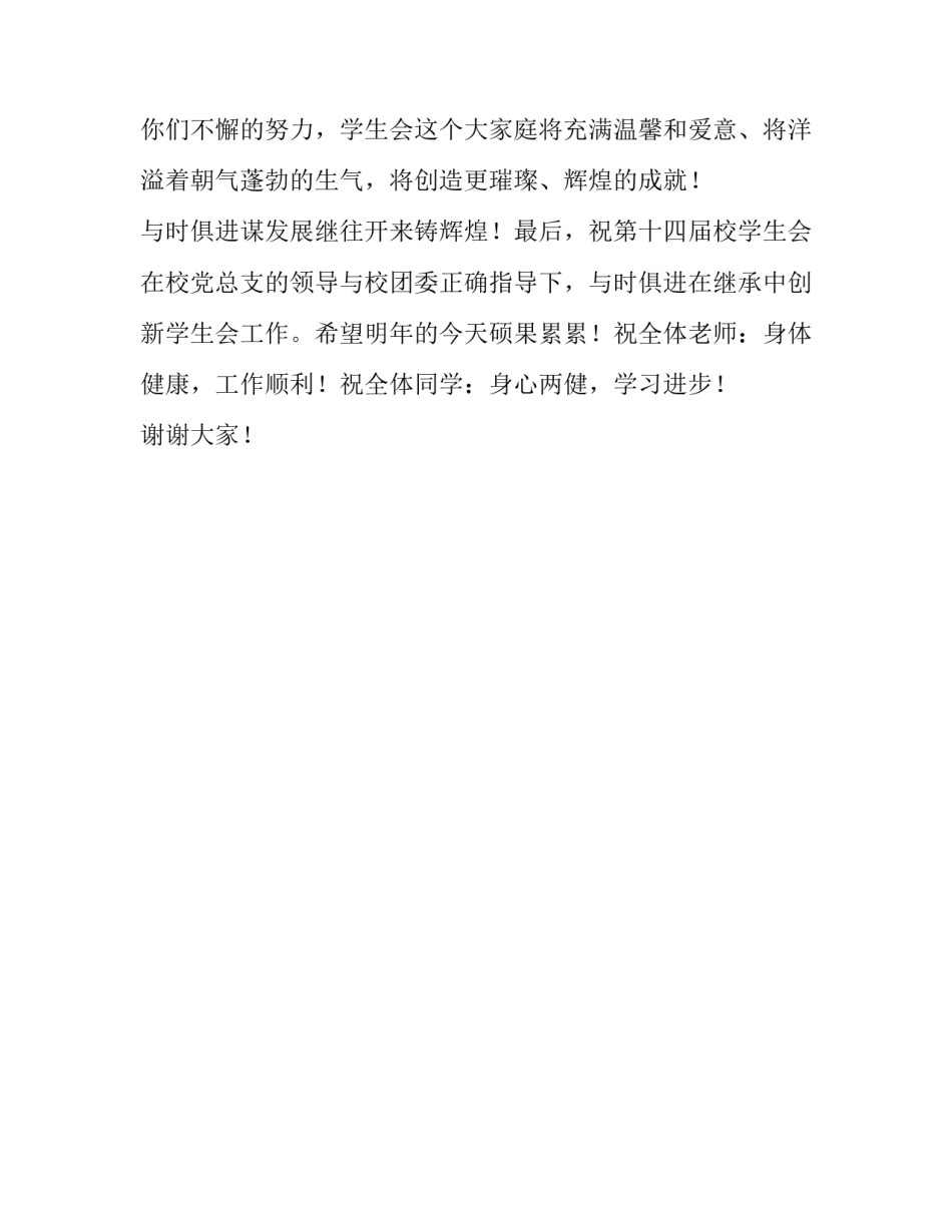 学生会换届致辞_第3页