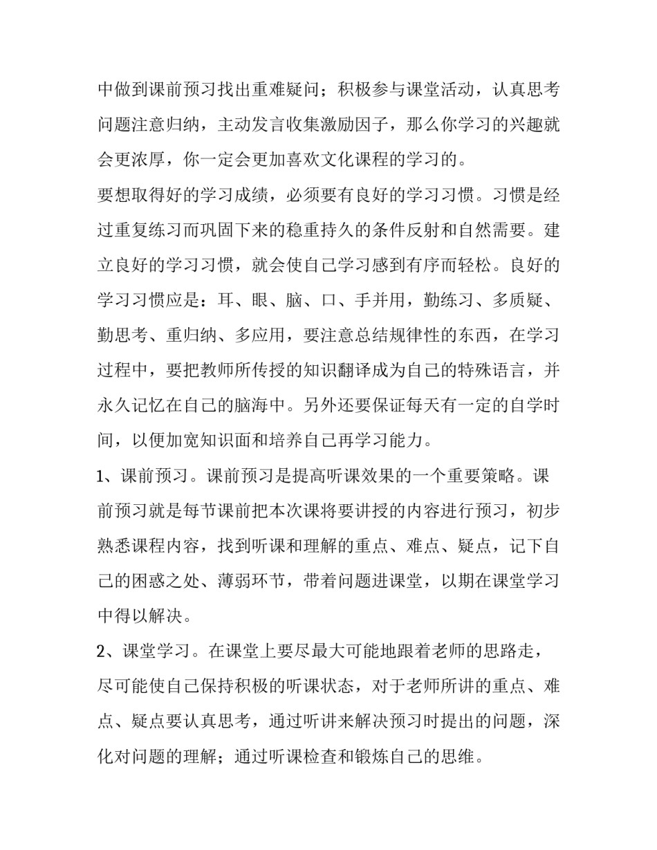 2023年初一学生经验交流发言稿 学生学习经验交流发言稿(实用12篇)_第2页