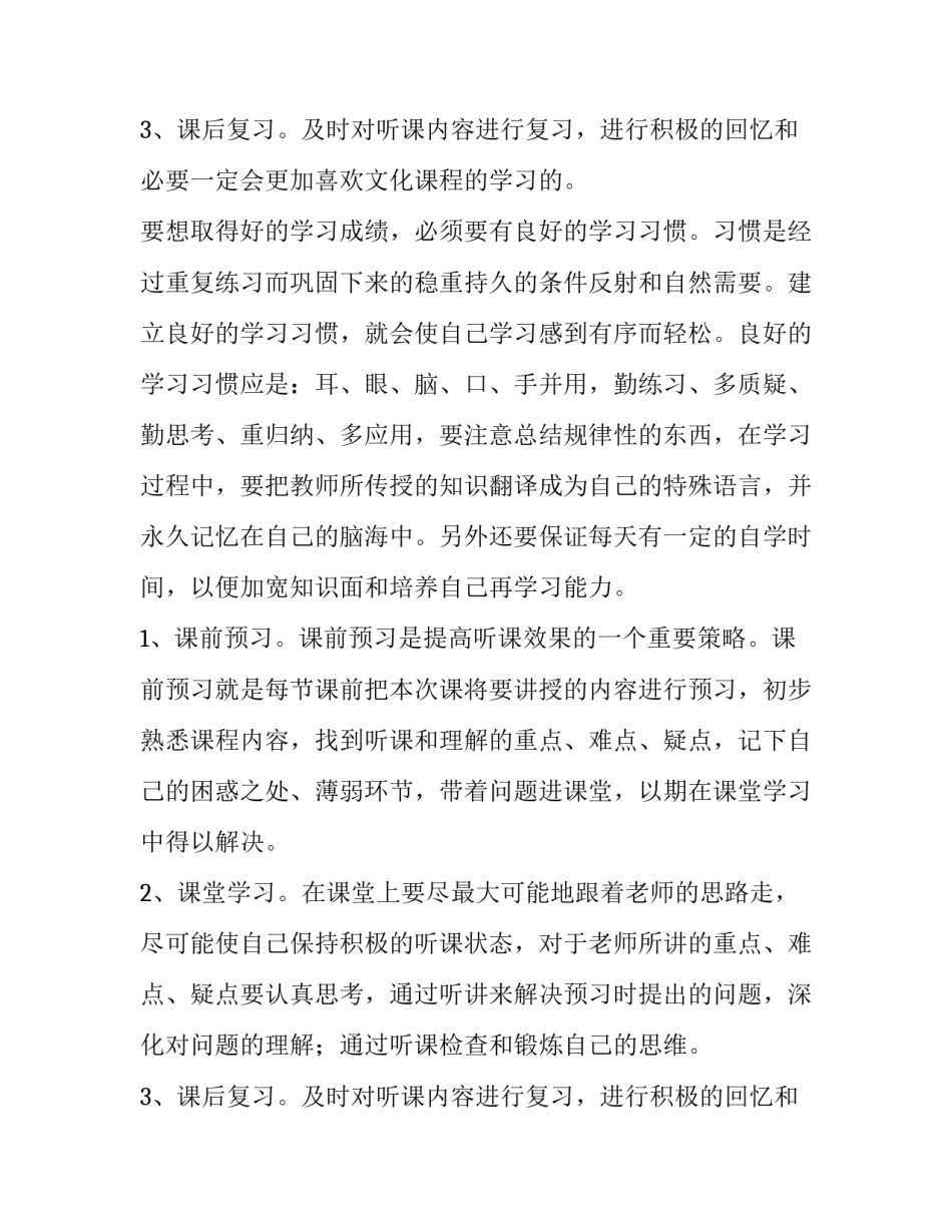 2023年初一学生经验交流发言稿 学生学习经验交流发言稿(实用12篇)_第3页
