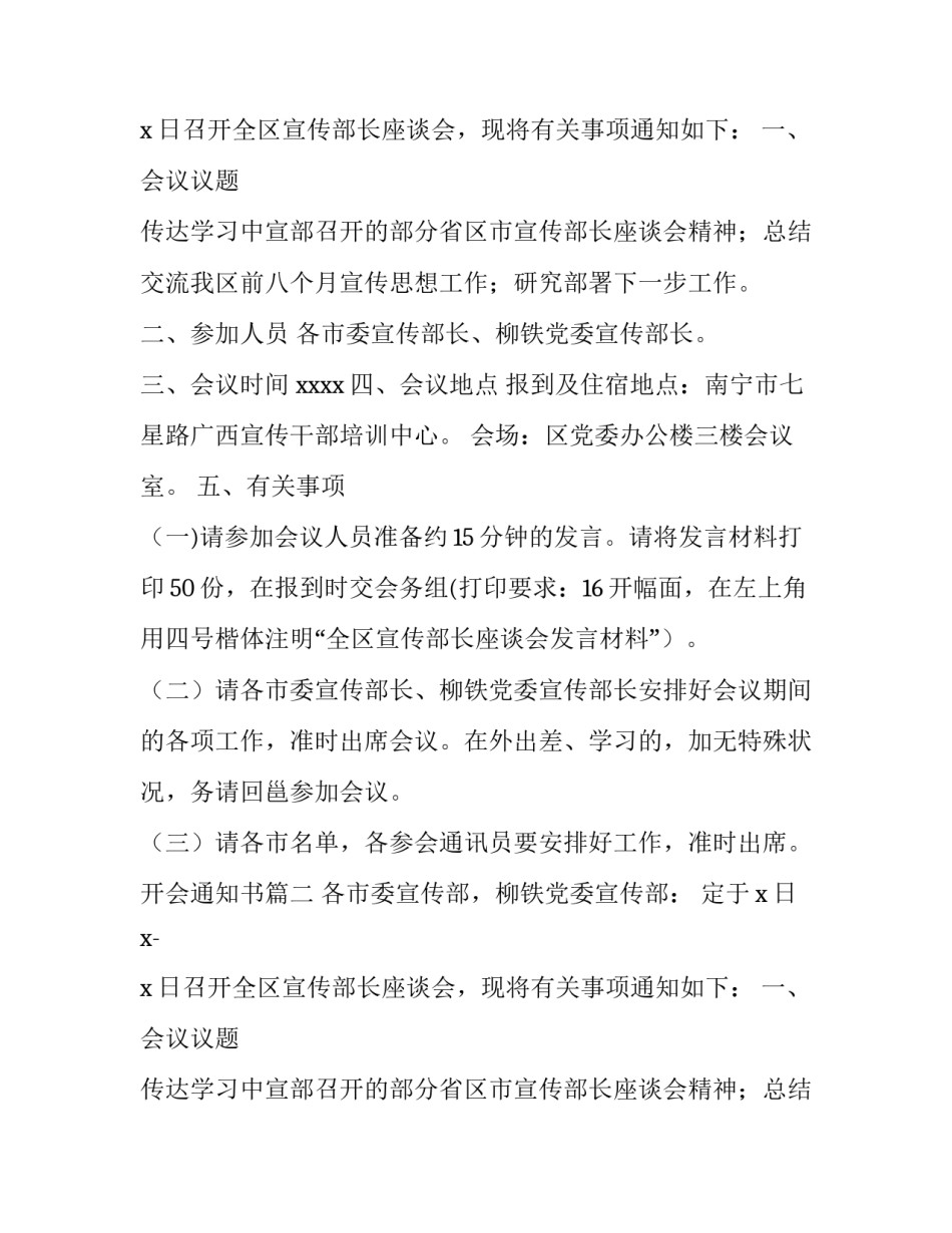 2023年开会通知书(七篇)_第2页