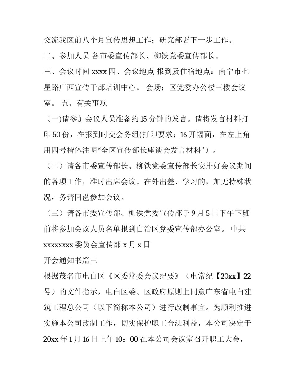 2023年开会通知书(七篇)_第3页
