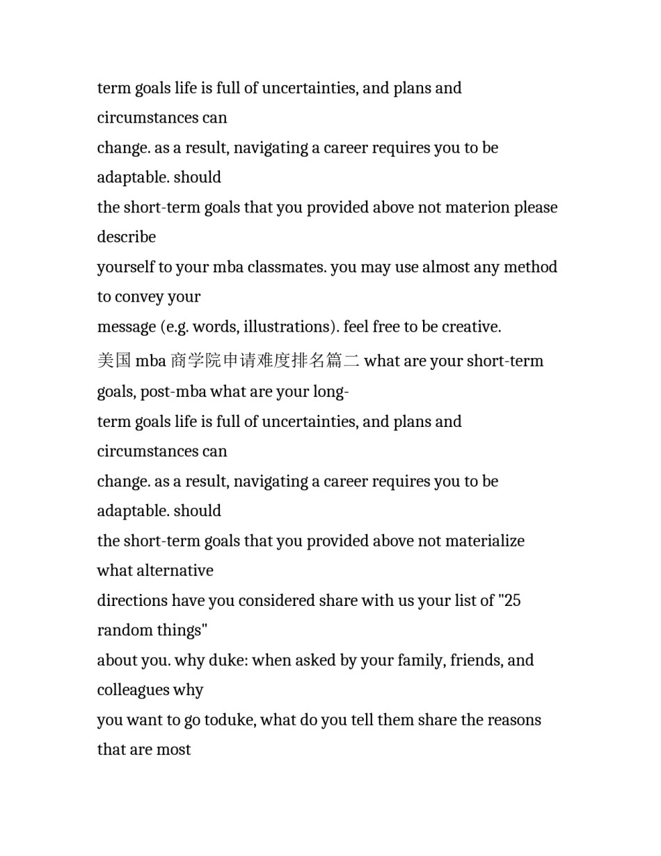 2023年美国mba商学院申请难度排名(三篇)_第2页