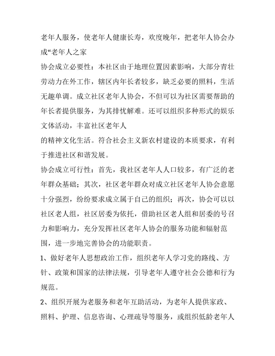 护理协会申请书 青年协会申请书(7篇)_第2页