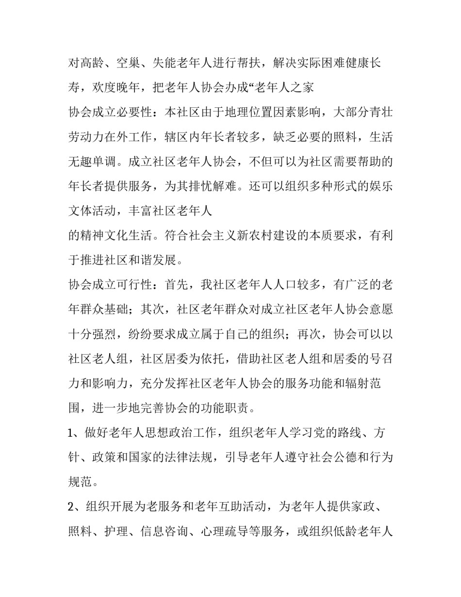 护理协会申请书 青年协会申请书(7篇)_第3页