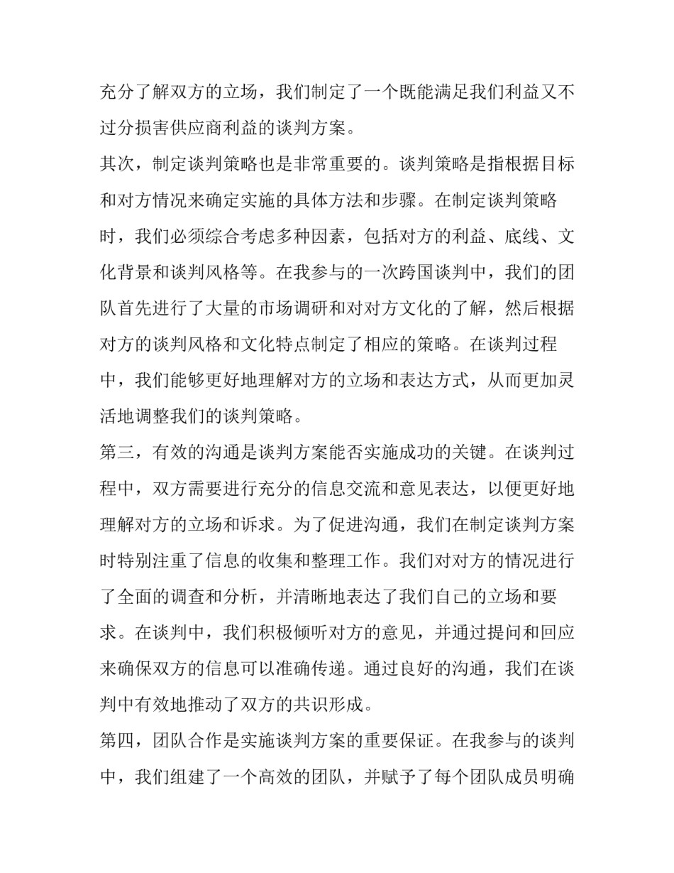 最新谈判方案的主要内容有哪些(优秀12篇)_第2页